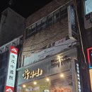 남영식당 | 용산맛집 용산고기맛집 용산회식 추천, 육화연 남영본점에서 즐긴 프라이빗 룸식당 후기