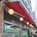 토속왕순대 | [노원구맛집] 상계역 맛집 &#39;토속순창왕순대&#39; 고기 왕창들어간 순대국 솔직후기