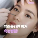 시지랩 | 경산 시지 속눈썹펌 스킨로우랩 복구펌 내돈내산 후기