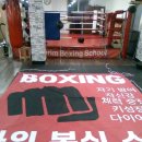 파워 복싱 스쿨 이미지