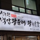 백암왕순대왕뼈감자탕 이미지