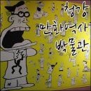 청강수천 이미지