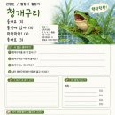 청개구리