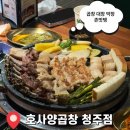 호사양곱창 이미지