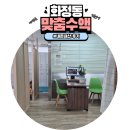 화정동 수액 전문 내 몸에 맞는 맞춤수액으로 면역치료 만족 후기, 내돈내산