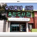 우리동네서재 이미지