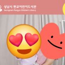 성남판교어린이도서관 | 경기도 아이랑 실내 가볼만한 곳 - 판교어린이도서관 유아열람실 및 로봇체험 후기