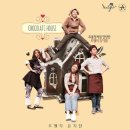 초코릿하우스 이미지