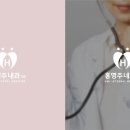 홍명주내과의원 이미지