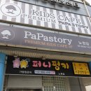 파파스토리노원점 네이버블로그