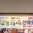 산해바다