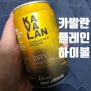 제로캔들(ZERO CANDLE) | 마산 이마트 주류코너 이용자분들 죄송합니다.. 카발란 드라이 하이볼 캔 제로슈거 사재기...