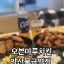 오븐마루치킨 양산물금역점 | 물금치킨 오븐마루치킨 양산물금역점 신상맛집