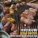 88축산 | 모둠 A 먹고 반한 대전 둔산동 고기집 추천, 고깃리 88번지 솔직 후기