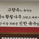 고향옥얼큰순대국 운정역점 이미지