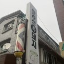 한라산똥돼지 | 백석동 고기집 원조한라산똥돼지 일산본점 솔직후기