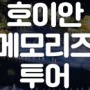 베트남다낭투어