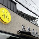 도남식당 | 통영여행 도남동 해물탕 가족 외식 맛집 <도남식당> 후기
