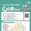 네스트(NEST) 웹이코노미