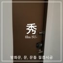 秀건축인테리어 이미지