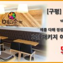 구평이용원