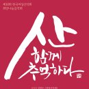 23.2.15 여성산악회-음악회-김명수선배님 독창 이미지