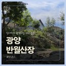계곡산장 | 광양 애견동반 가능한 계곡 반월산장 닭백숙 후기
