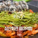 삼산회관 증미역점