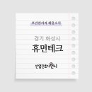 (주)휴먼테크 네이버블로그