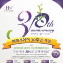 화미주