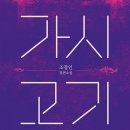 가시고기 - 수성구 범어천로 61 | 가시고기