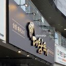 대왕육