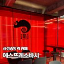 에스프레소바시 - 강남구 봉은사로84길 32 | [삼성중앙역 카페] 에스프레소바시 솔직후기| 커피 덕후가 인정한 곳!