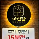 마연탄 이미지