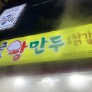 큰손왕만두&닭강정 이미지