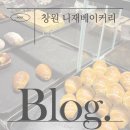 니재빵집 - 11154 | 창원 니재빵집 소금빵&브라우니 등 먹어본 후기