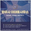 법무사이태웅사무소