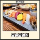 마석중앙로37번길 20 | 남양주시 화도읍 마석우리 [오늘도 일식]