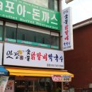 계양닭갈비 이미지