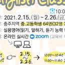 충청북도국제교육원충주분원 | [충청북도 국제교육원 충주분원] 2021. 중, 고등학생을 위한 Pre-Semester English Class 교육과정 신청...