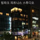 파크스튜디오