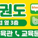 수주태권도체육관 이미지