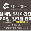 다인한의원 이미지