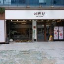 예빈당 이미지