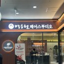 아현역 박승철헤어스투디오 셋팅펌 후기