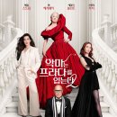 2026년 5월 02일(토)영화상영공지 "악마는 프라다를 입는다 2 " 이미지