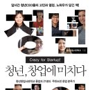 청년창업사관학교 졸업자 21인이 전하는 창업에 미치다 이미지