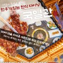 대구 상견례 식당 국일관 중구 한정식 코스요리 행복상 후기