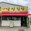 이사일김밥