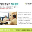김영진한의원 이미지